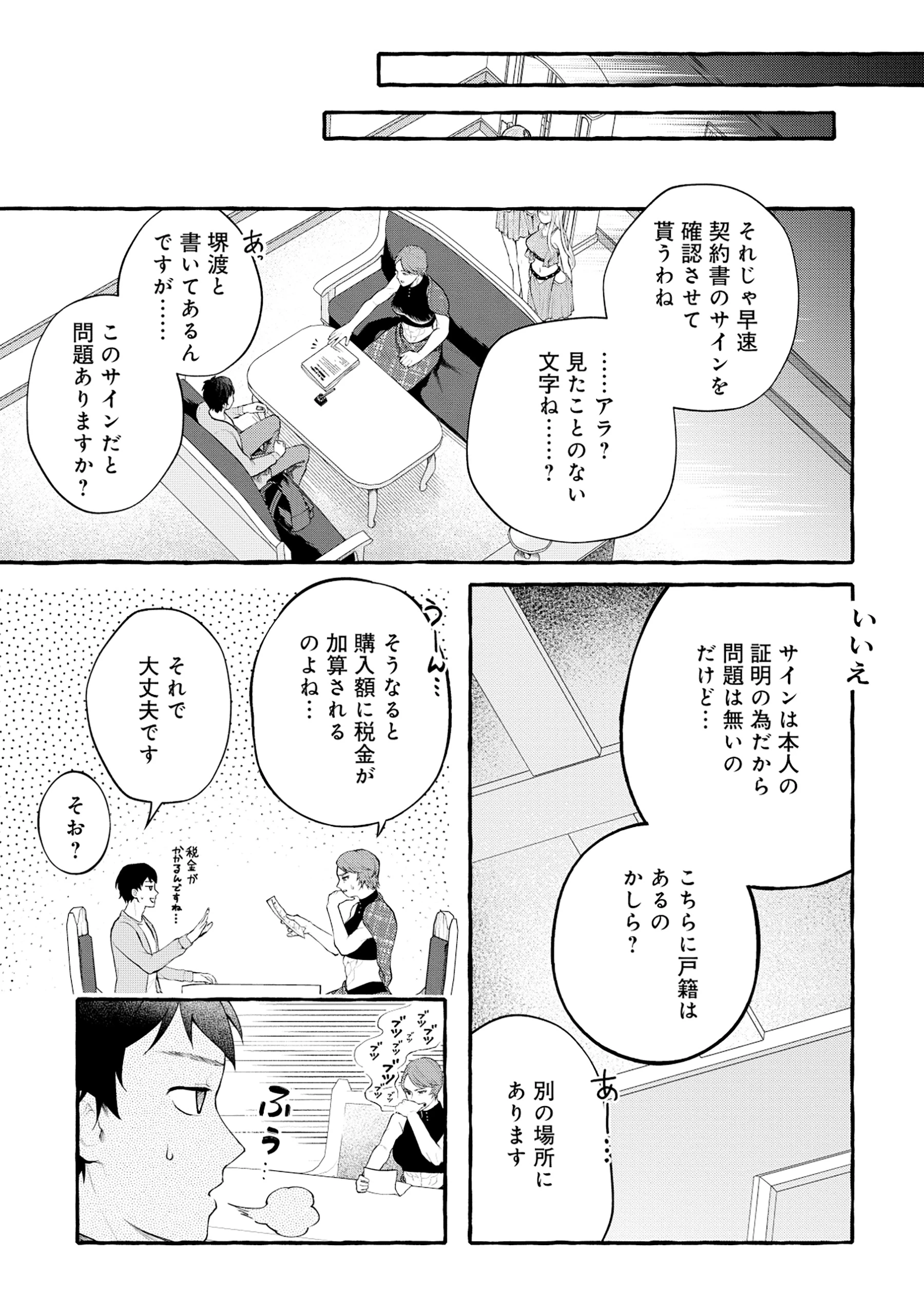異世界⇔地球間で個人貿易してみた 第2.1話 - 11