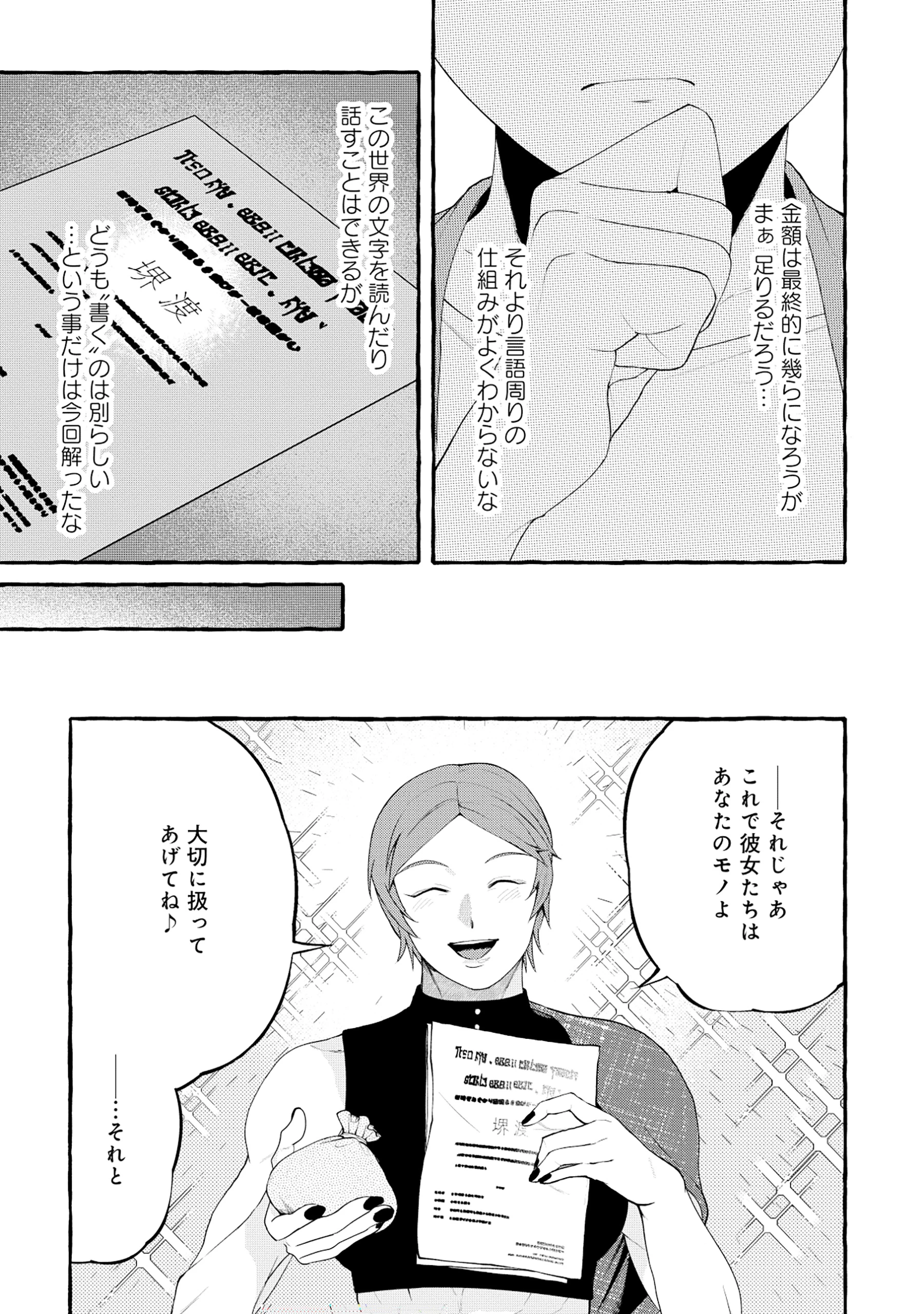 異世界⇔地球間で個人貿易してみた 第2.1話 - 12