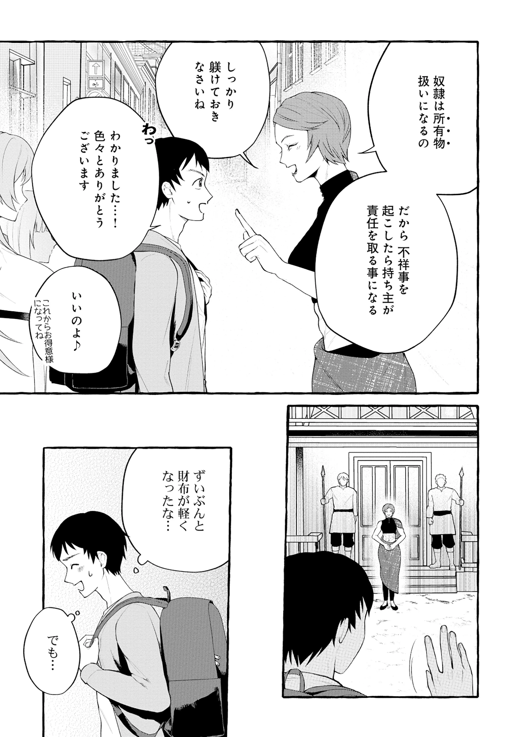 異世界⇔地球間で個人貿易してみた 第2.1話 - 13