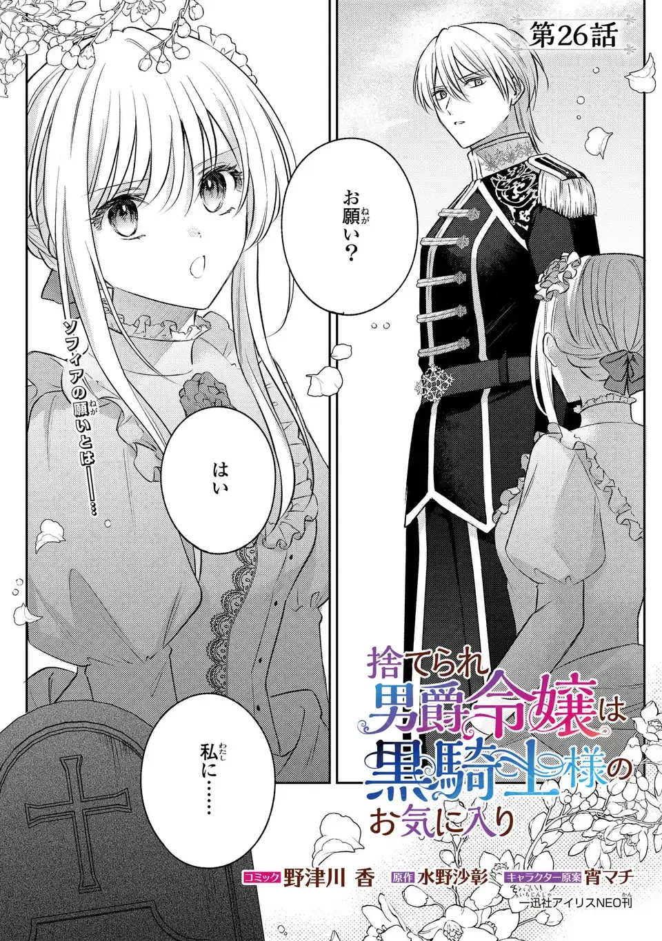 捨てられ男爵令嬢は黒騎士様のお気に入り 第26話 - 1