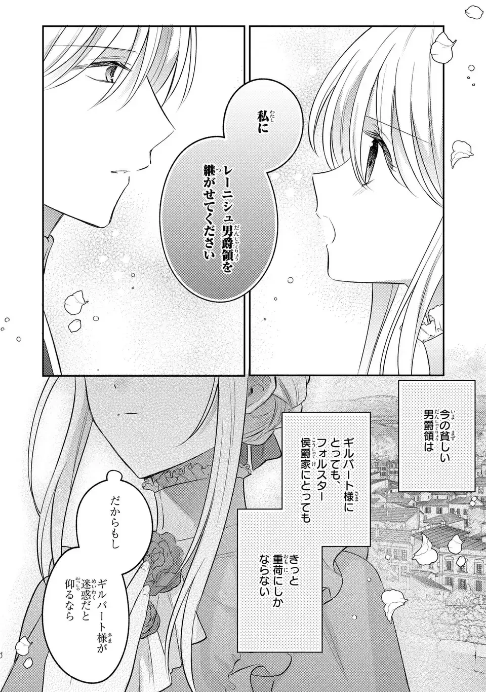 捨てられ男爵令嬢は黒騎士様のお気に入り 第26話 - 2