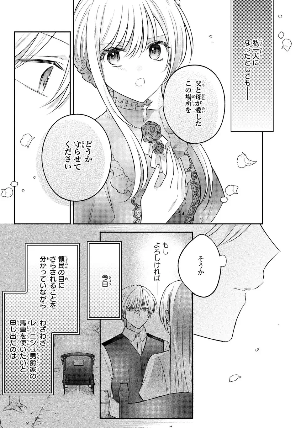 捨てられ男爵令嬢は黒騎士様のお気に入り 第26話 - 3