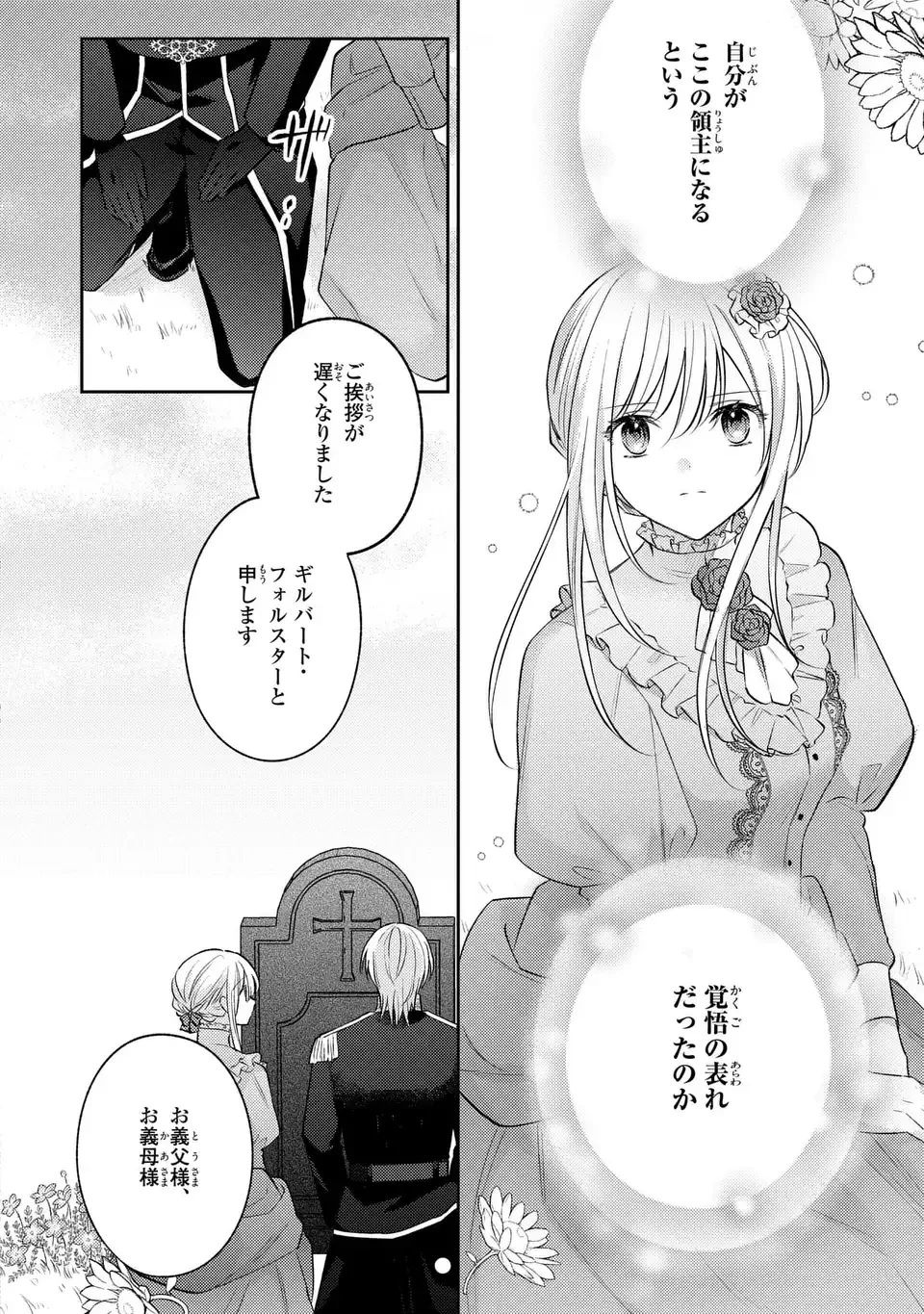 捨てられ男爵令嬢は黒騎士様のお気に入り 第26話 - 4