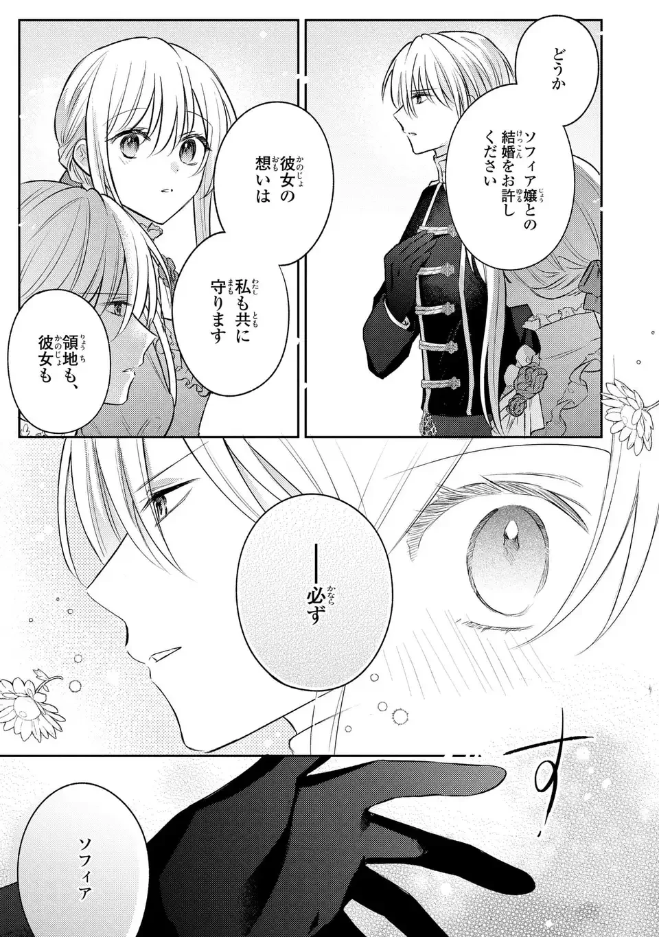 捨てられ男爵令嬢は黒騎士様のお気に入り 第26話 - 5