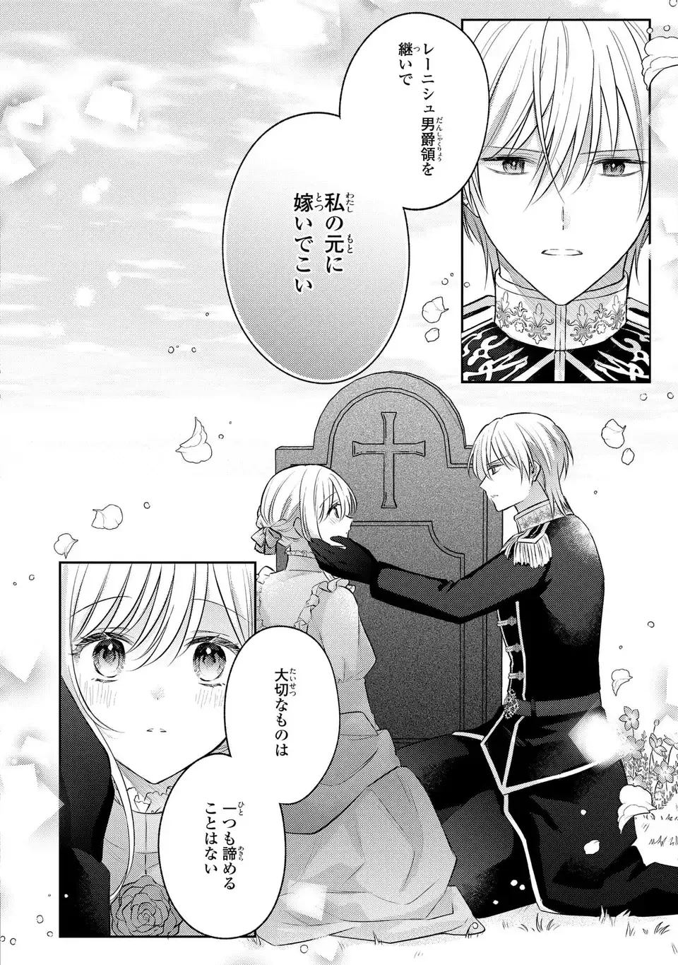 捨てられ男爵令嬢は黒騎士様のお気に入り 第26話 - 6