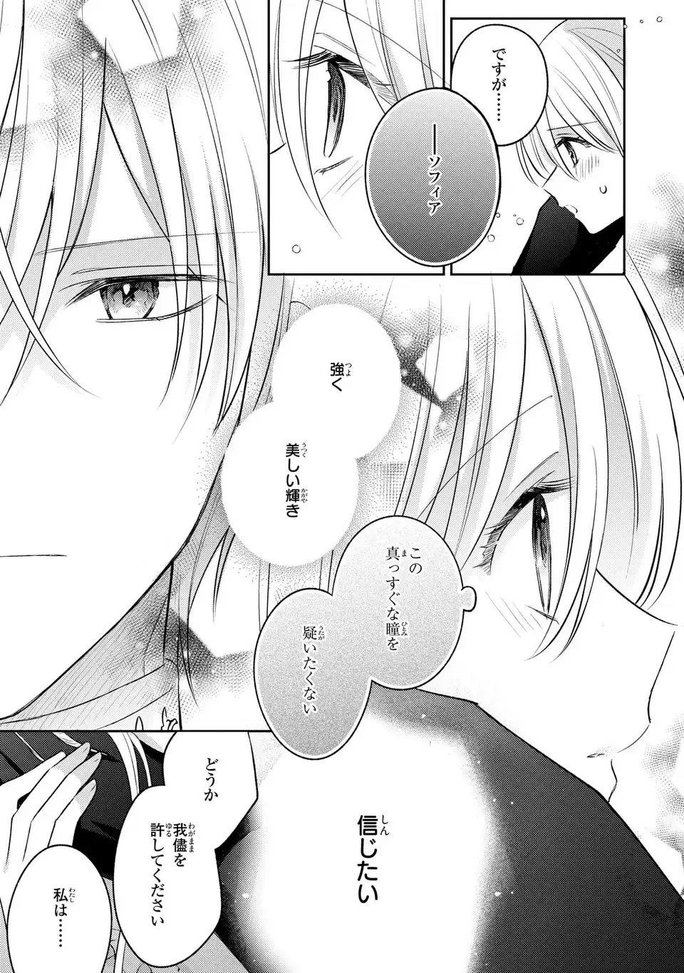 捨てられ男爵令嬢は黒騎士様のお気に入り 第26話 - 7