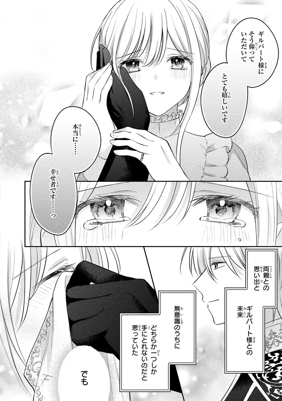 捨てられ男爵令嬢は黒騎士様のお気に入り 第26話 - 8