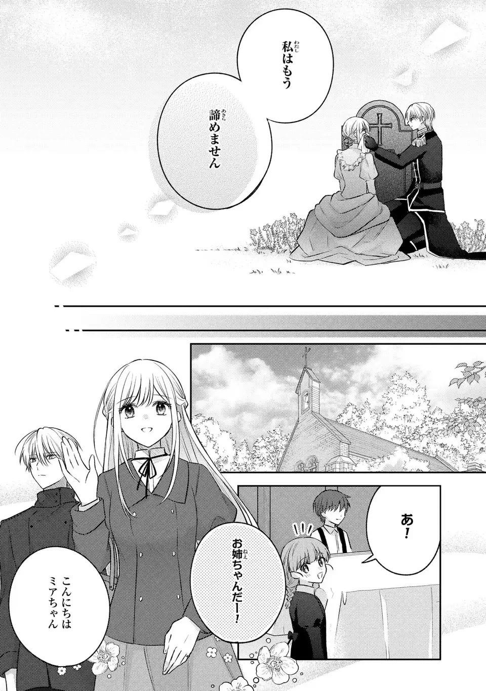 捨てられ男爵令嬢は黒騎士様のお気に入り 第26話 - 9