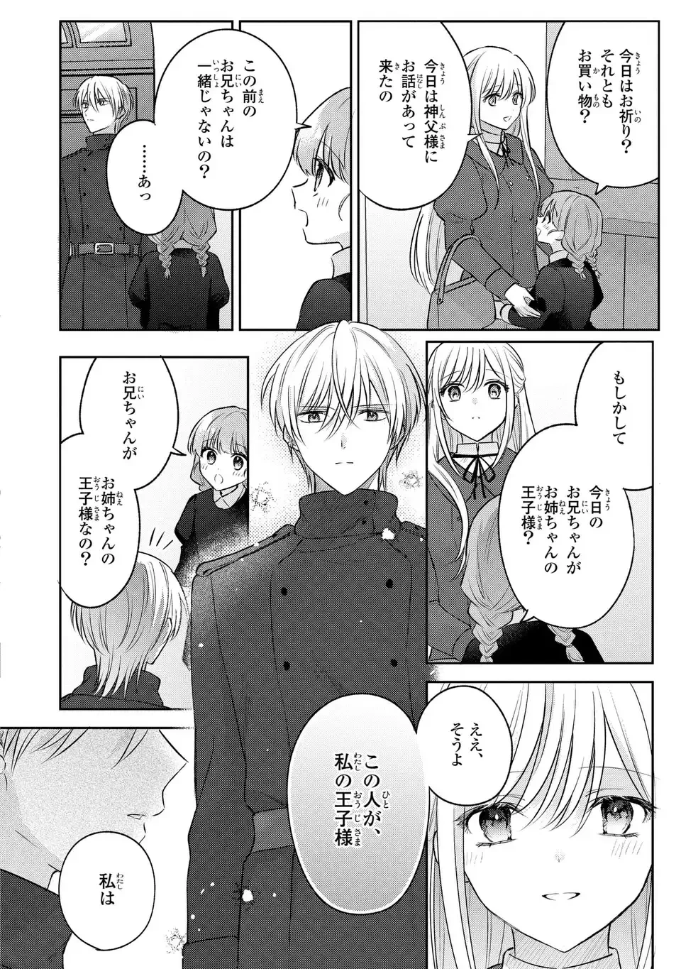 捨てられ男爵令嬢は黒騎士様のお気に入り 第26話 - 10