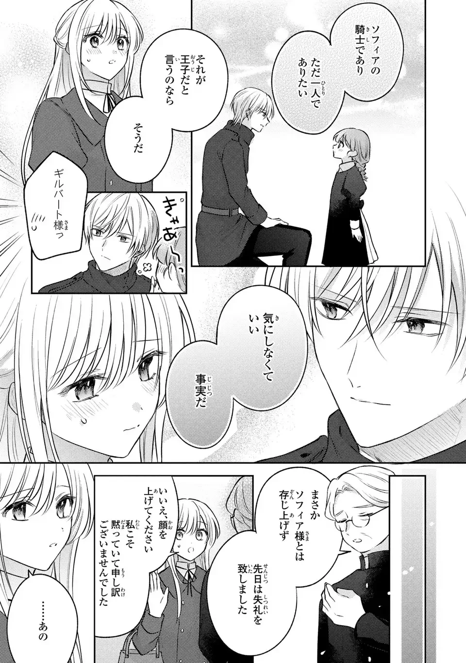 捨てられ男爵令嬢は黒騎士様のお気に入り 第26話 - 11