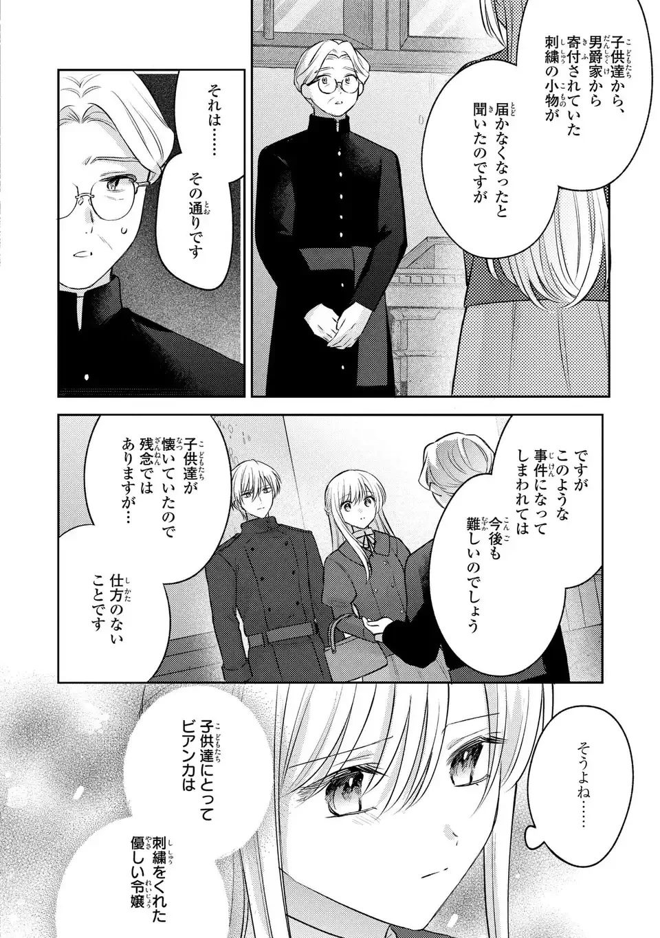 捨てられ男爵令嬢は黒騎士様のお気に入り 第26話 - 12