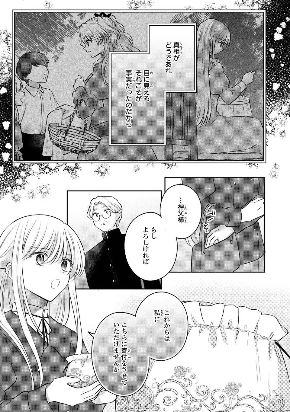 捨てられ男爵令嬢は黒騎士様のお気に入り 第26話 - 13