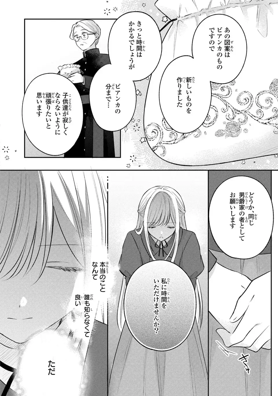 捨てられ男爵令嬢は黒騎士様のお気に入り 第26話 - 14