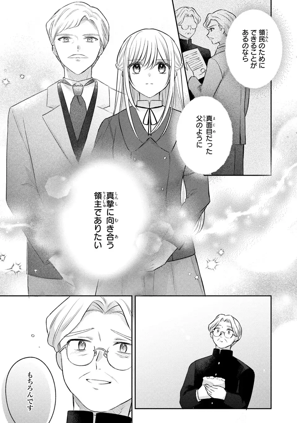 捨てられ男爵令嬢は黒騎士様のお気に入り 第26話 - 15