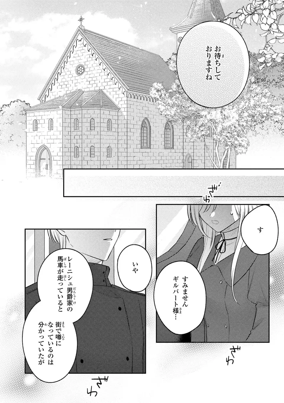 捨てられ男爵令嬢は黒騎士様のお気に入り 第26話 - 16