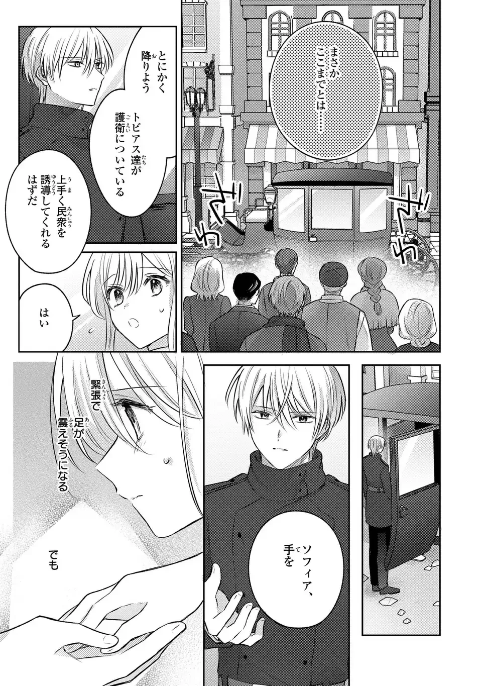 捨てられ男爵令嬢は黒騎士様のお気に入り 第26話 - 17
