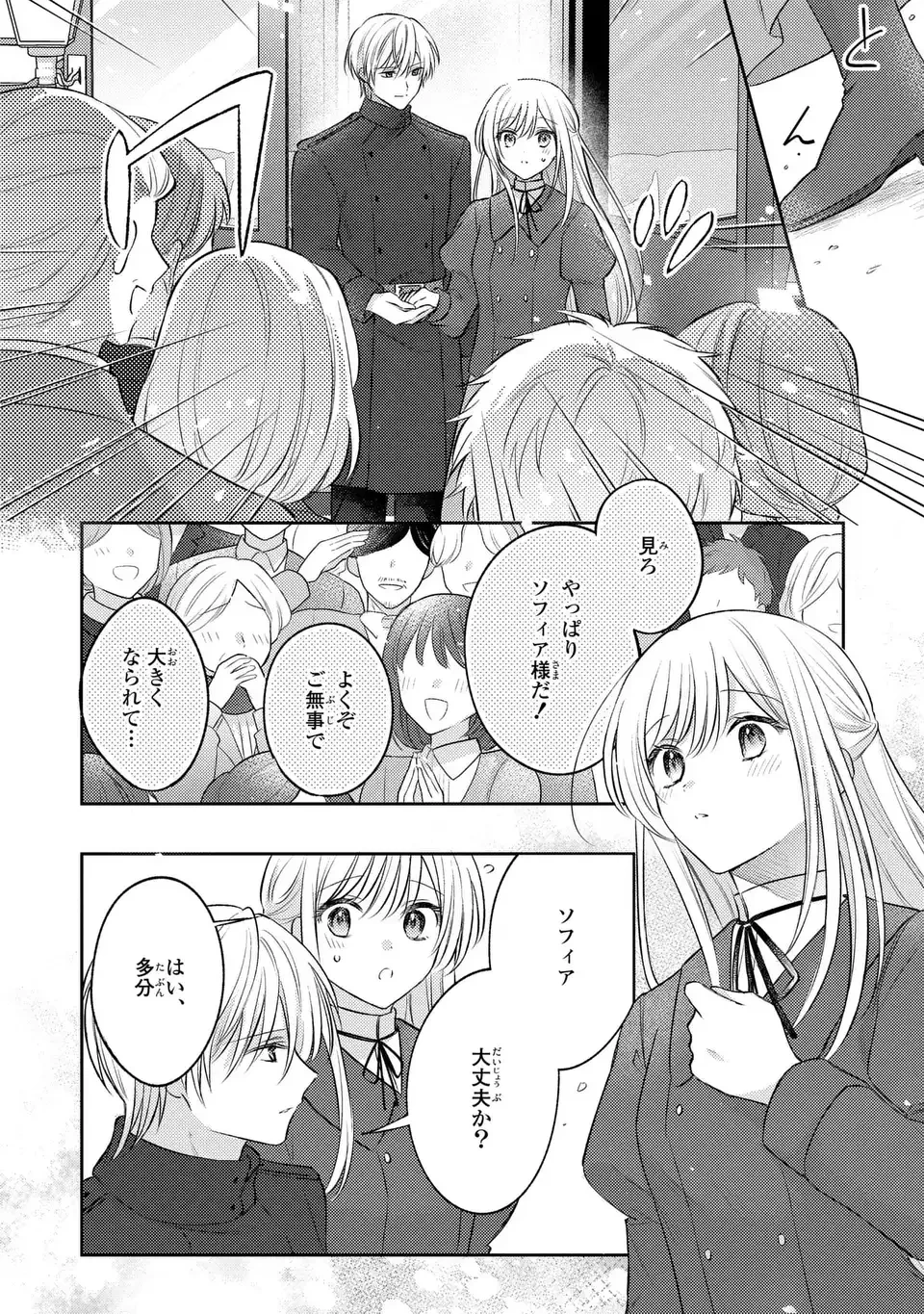 捨てられ男爵令嬢は黒騎士様のお気に入り 第26話 - 18
