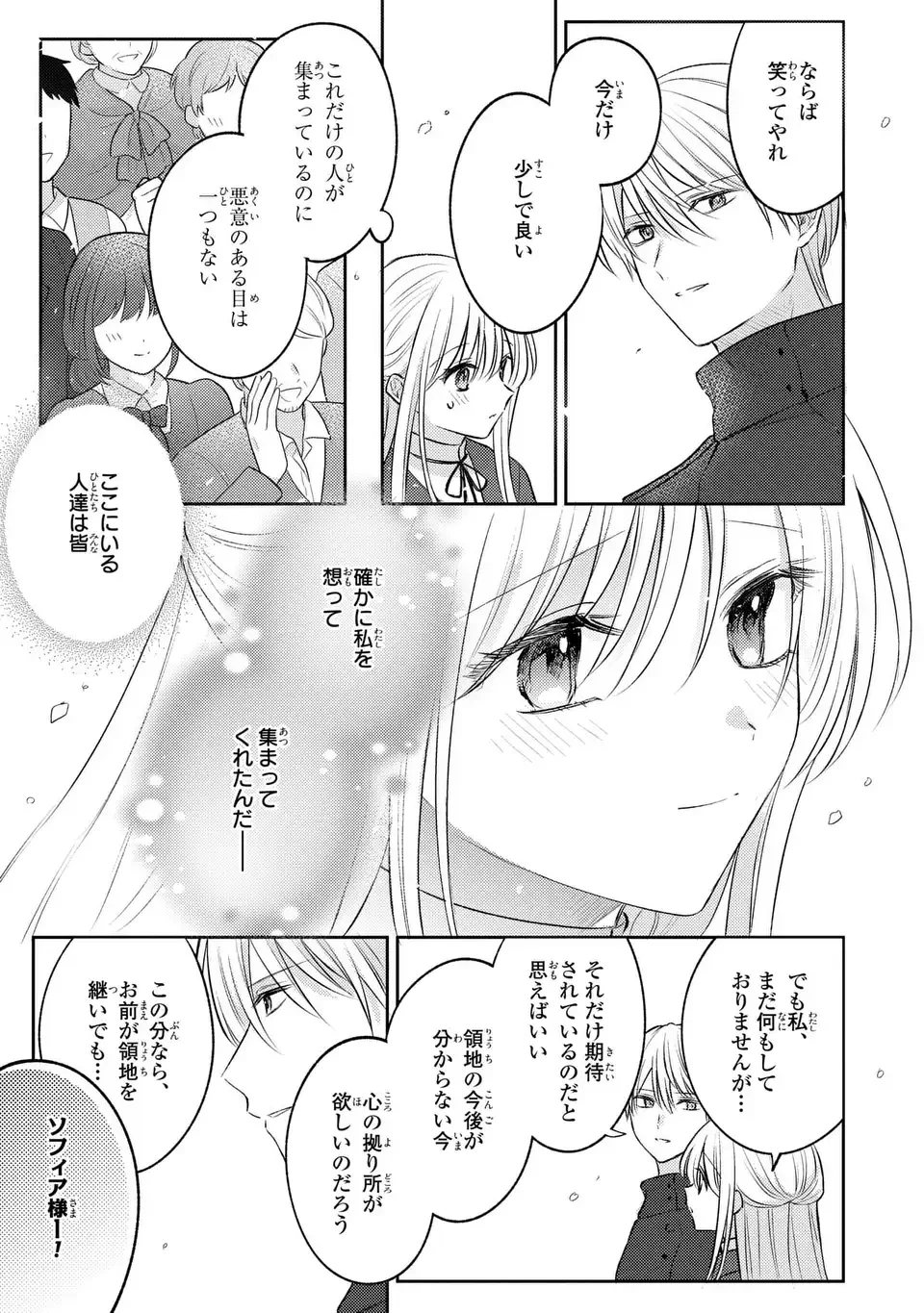 捨てられ男爵令嬢は黒騎士様のお気に入り 第26話 - 19
