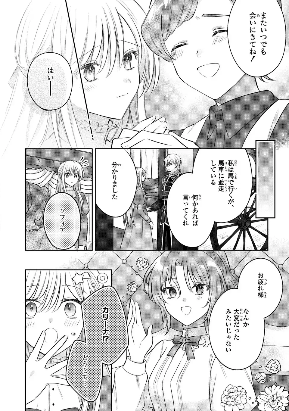 捨てられ男爵令嬢は黒騎士様のお気に入り 第26話 - 22