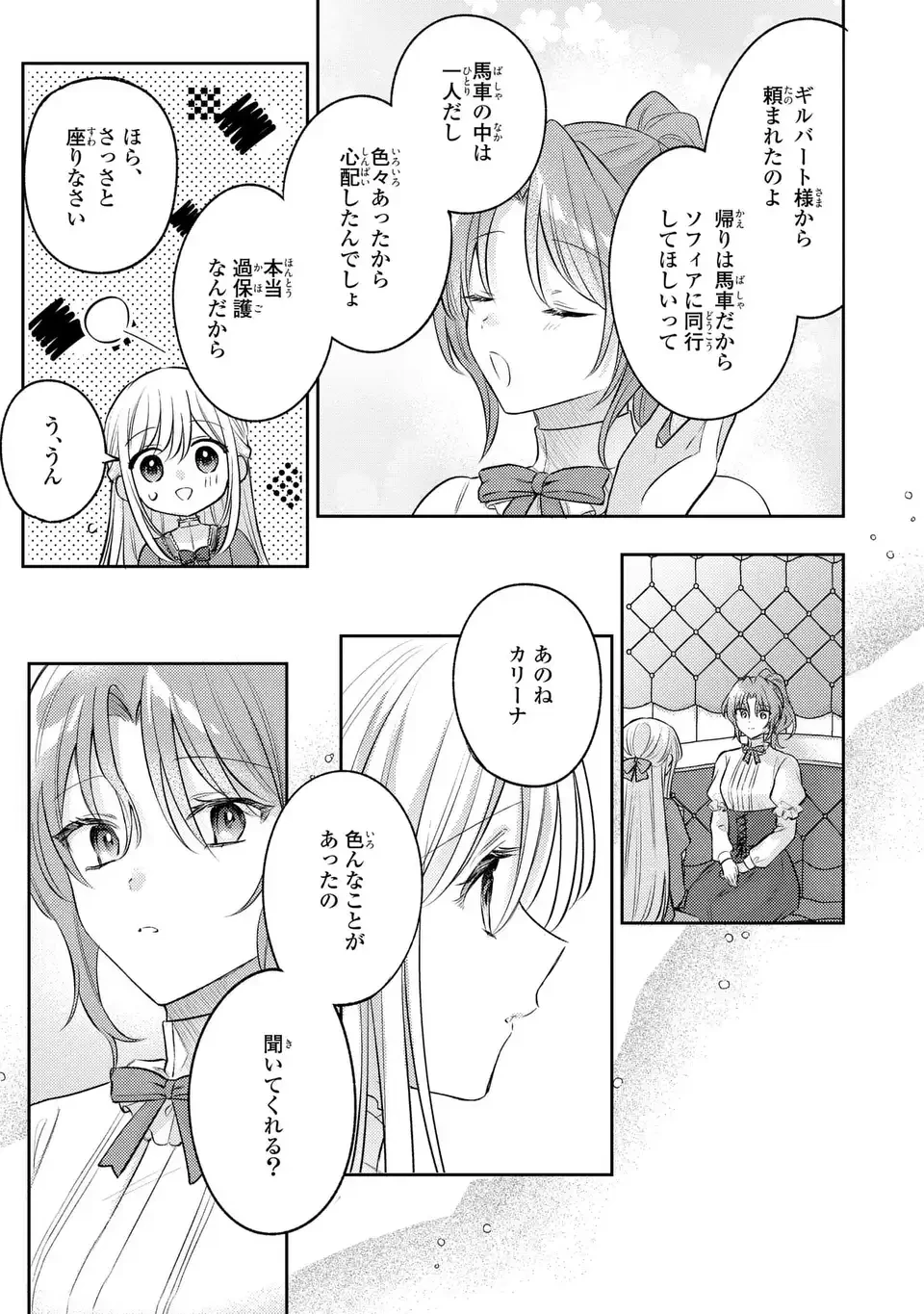 捨てられ男爵令嬢は黒騎士様のお気に入り 第26話 - 23