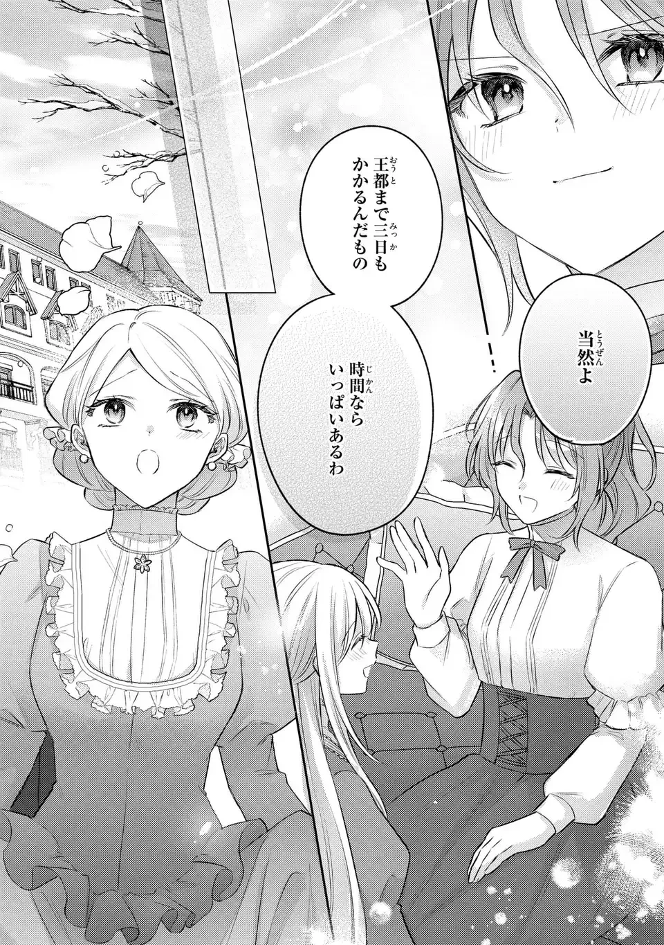 捨てられ男爵令嬢は黒騎士様のお気に入り 第26話 - 24