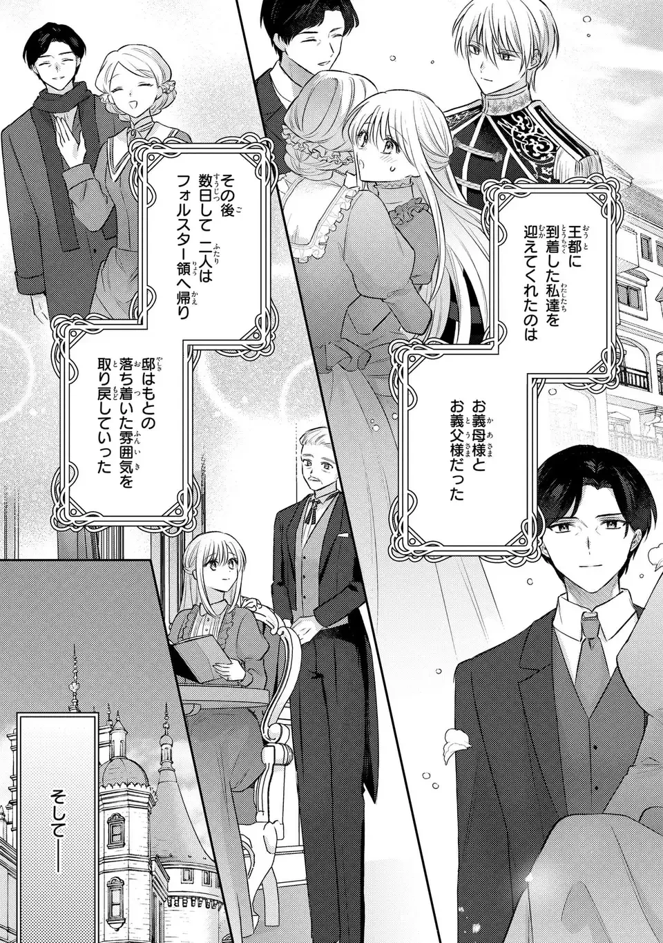 捨てられ男爵令嬢は黒騎士様のお気に入り 第26話 - 25