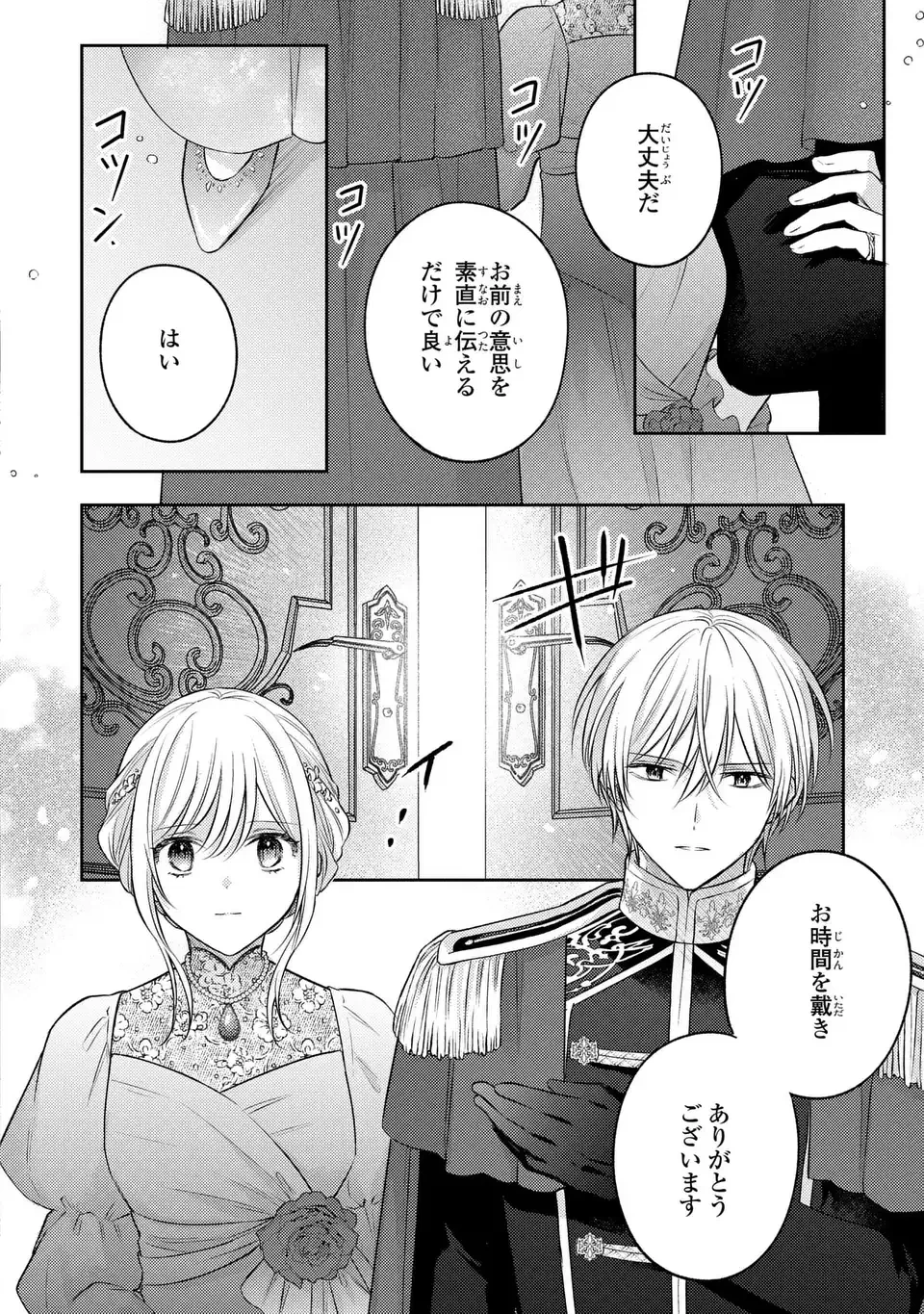 捨てられ男爵令嬢は黒騎士様のお気に入り 第26話 - 26