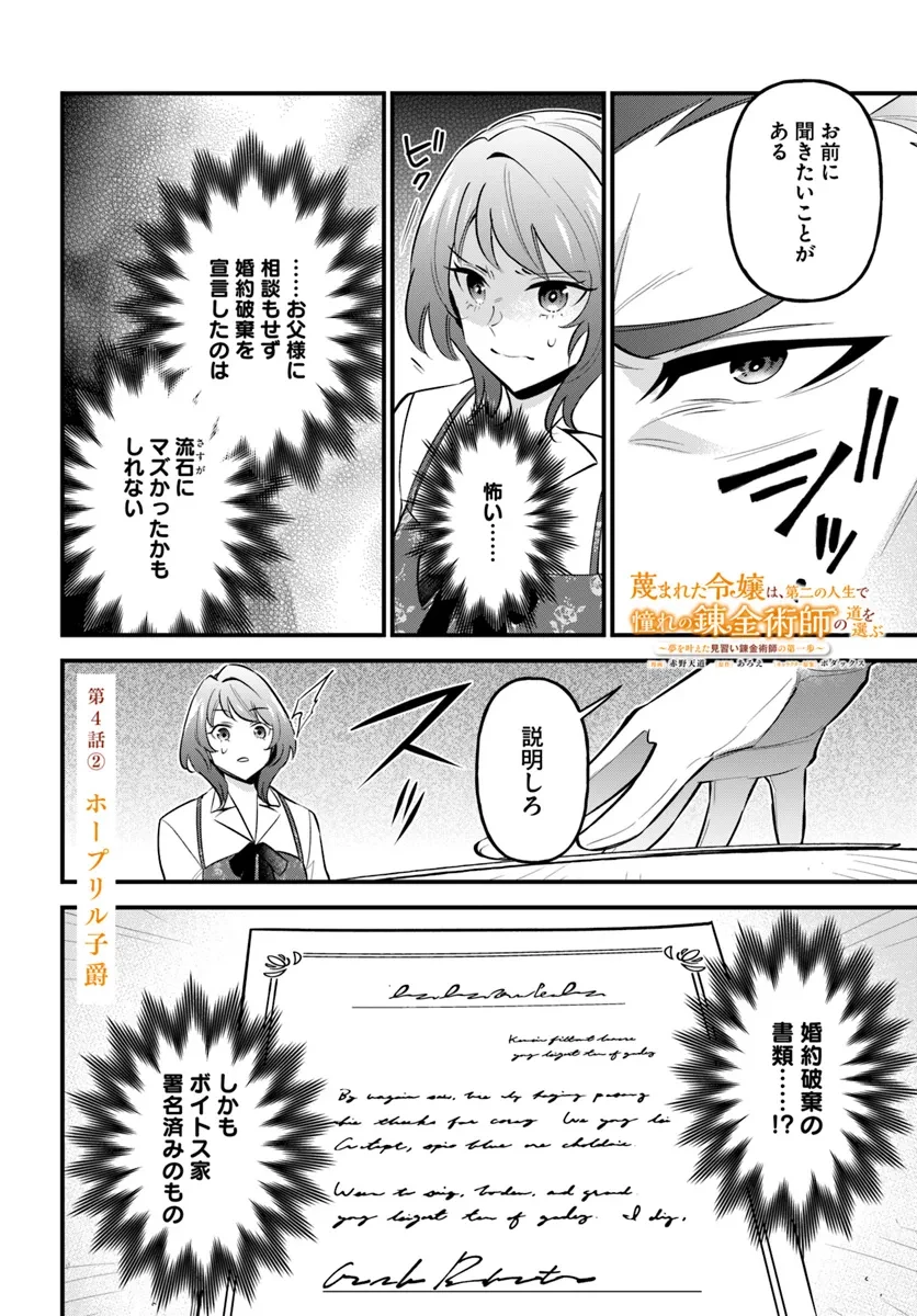 蔑まれた令嬢は、第二の人生で憧れの錬金術師の道を選ぶ ～夢を叶えた見習い錬金術師の第一歩～ 第4.2話 - 1