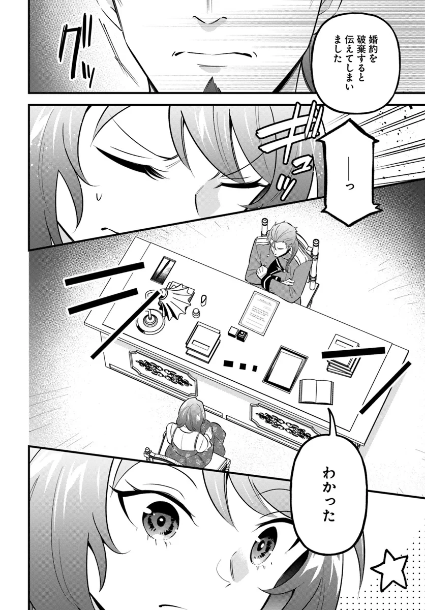 蔑まれた令嬢は、第二の人生で憧れの錬金術師の道を選ぶ ～夢を叶えた見習い錬金術師の第一歩～ 第4.2話 - 3