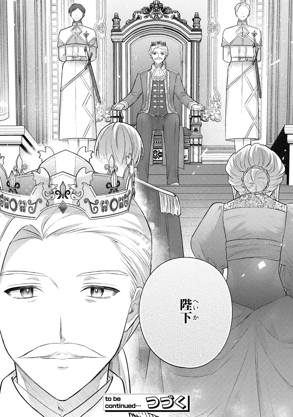 捨てられ男爵令嬢は黒騎士様のお気に入り 第26話 - 27