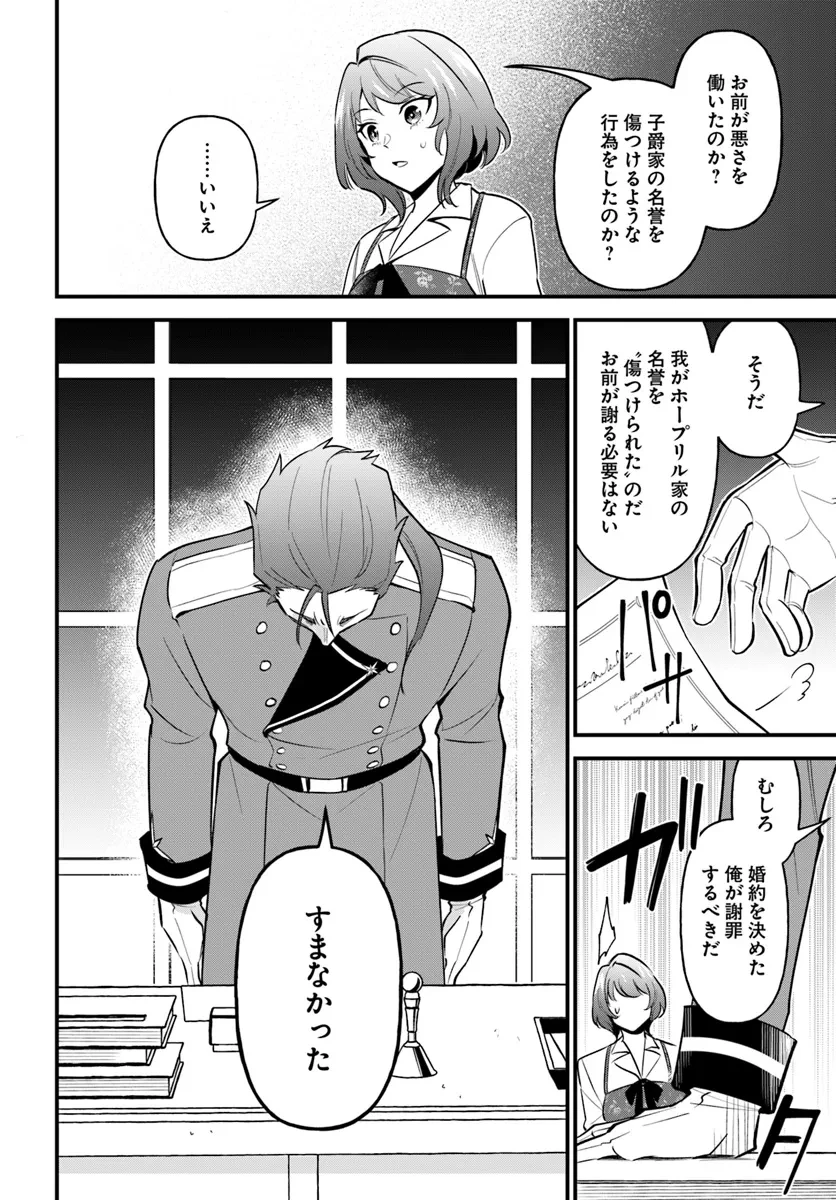 蔑まれた令嬢は、第二の人生で憧れの錬金術師の道を選ぶ ～夢を叶えた見習い錬金術師の第一歩～ 第4.2話 - 5