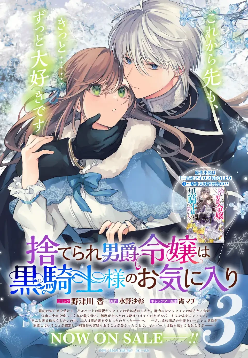 捨てられ男爵令嬢は黒騎士様のお気に入り 第26話 - 28