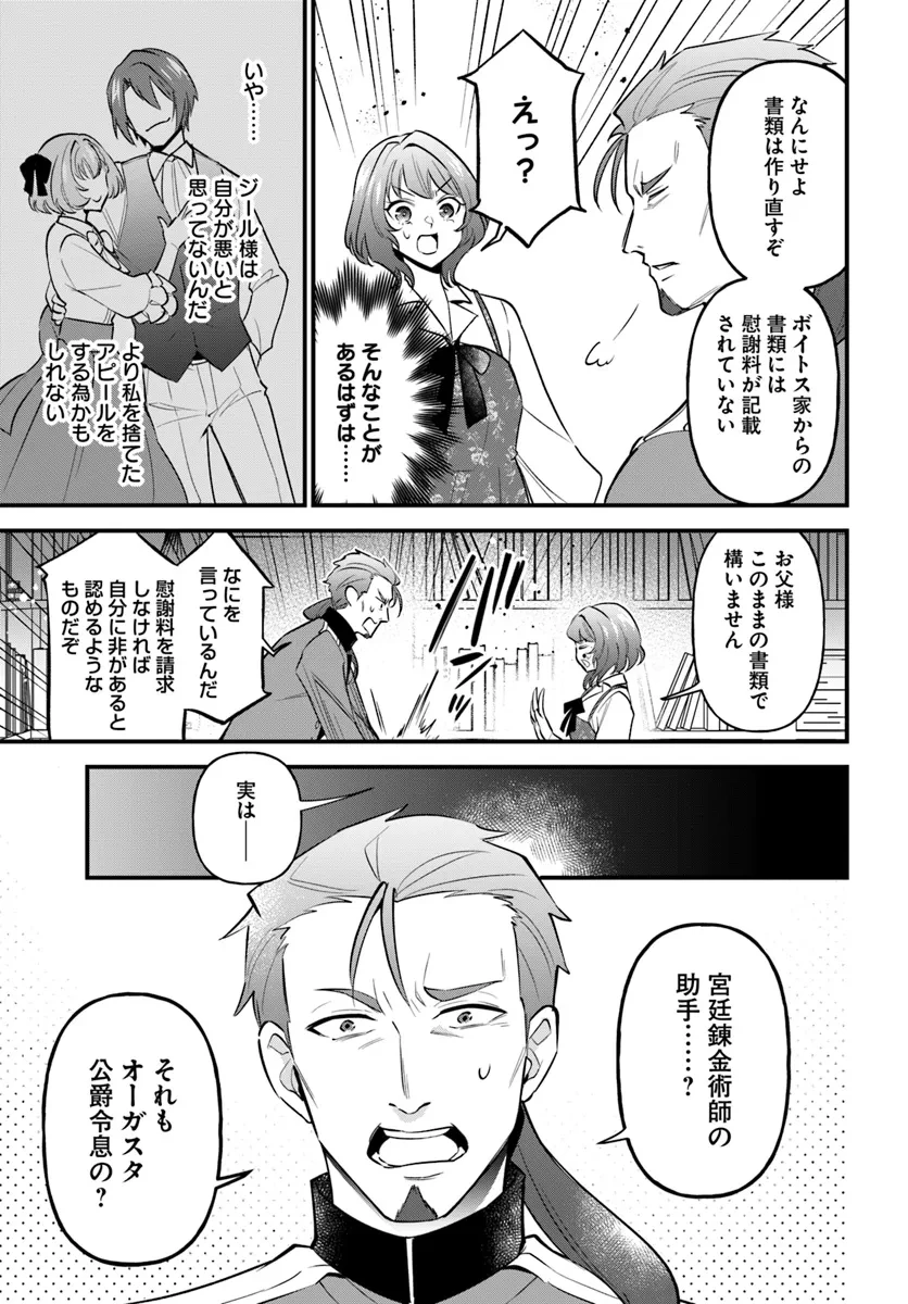 蔑まれた令嬢は、第二の人生で憧れの錬金術師の道を選ぶ ～夢を叶えた見習い錬金術師の第一歩～ 第4.2話 - 8