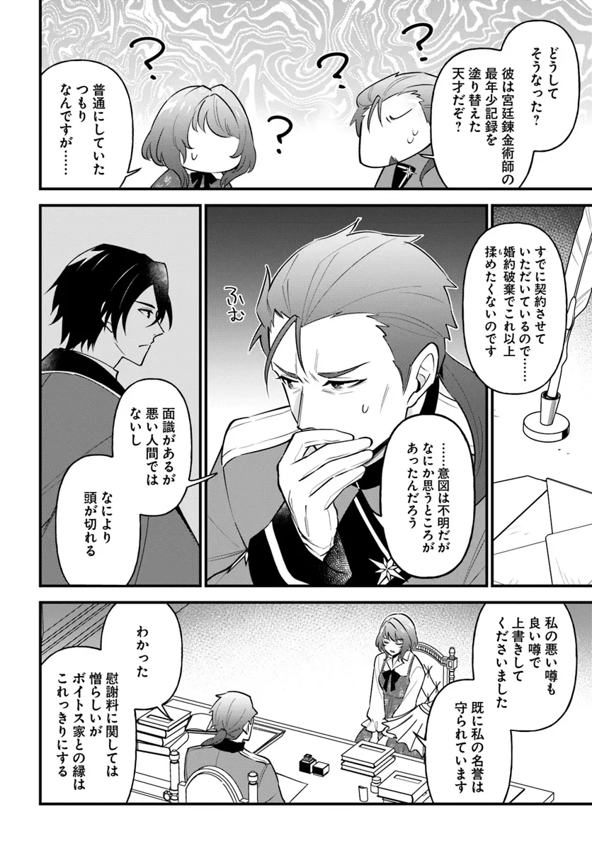 蔑まれた令嬢は、第二の人生で憧れの錬金術師の道を選ぶ ～夢を叶えた見習い錬金術師の第一歩～ 第4.2話 - 9