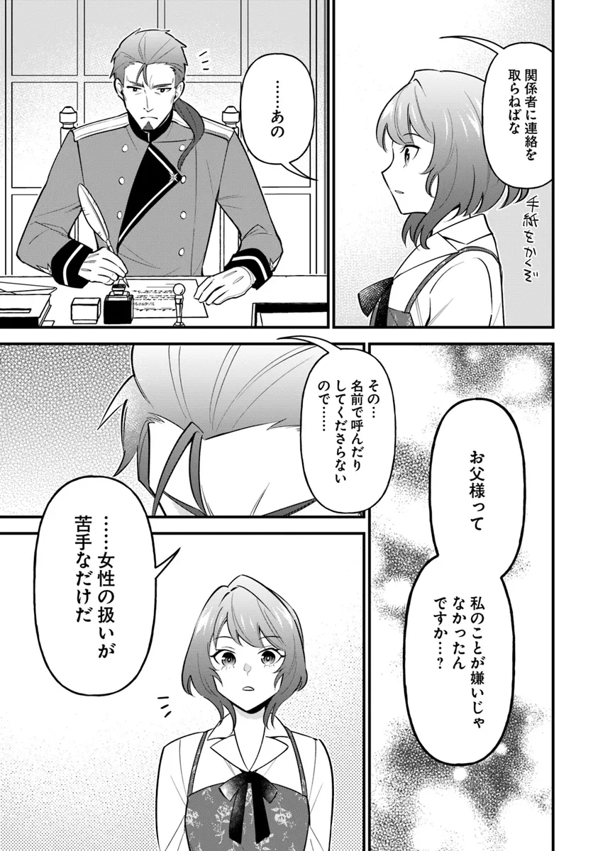 蔑まれた令嬢は、第二の人生で憧れの錬金術師の道を選ぶ ～夢を叶えた見習い錬金術師の第一歩～ 第4.2話 - 10