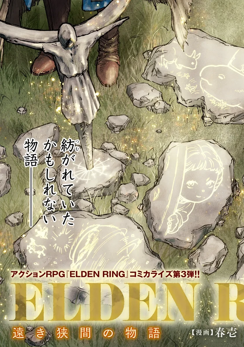 ELDEN RING 遠き狭間の物語 第1話 - 3
