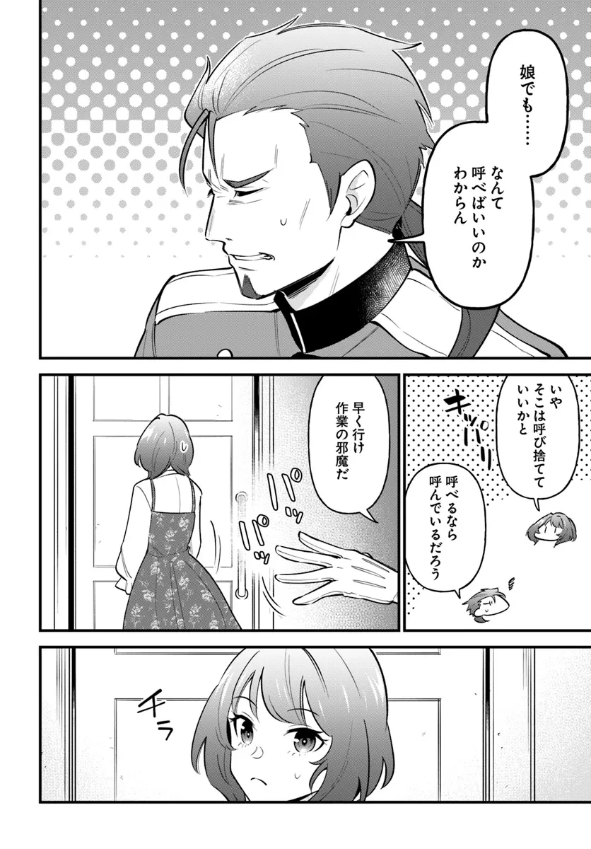 蔑まれた令嬢は、第二の人生で憧れの錬金術師の道を選ぶ ～夢を叶えた見習い錬金術師の第一歩～ 第4.2話 - 11