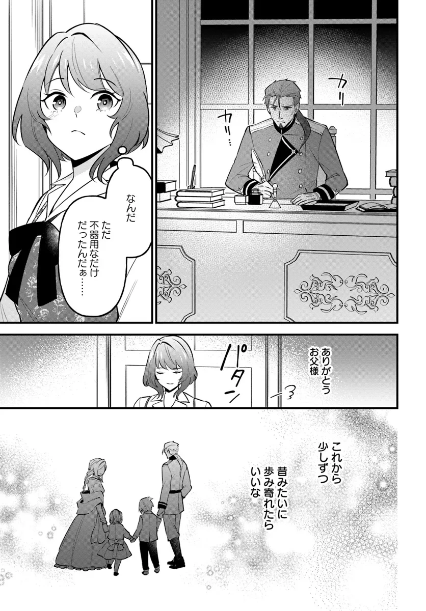 蔑まれた令嬢は、第二の人生で憧れの錬金術師の道を選ぶ ～夢を叶えた見習い錬金術師の第一歩～ 第4.2話 - 12