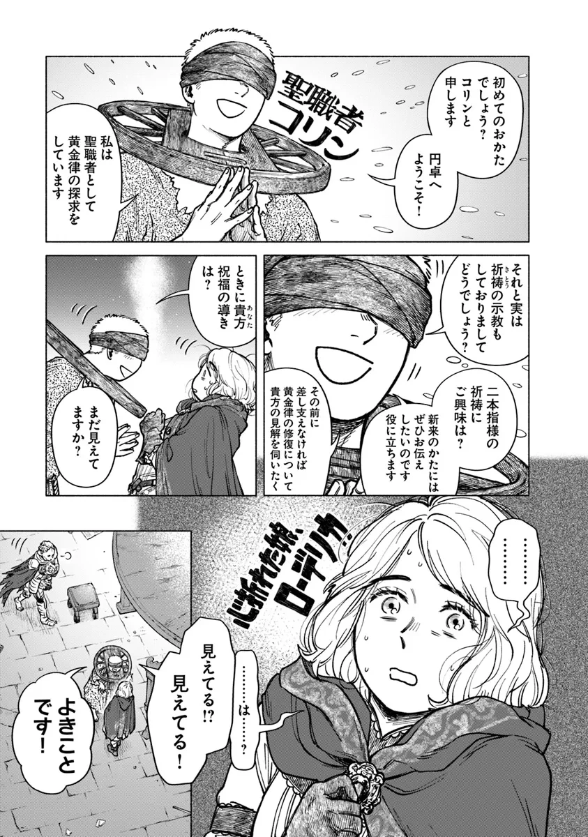 ELDEN RING 遠き狭間の物語 第1話 - 5