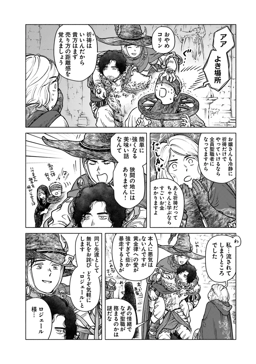 ELDEN RING 遠き狭間の物語 第1話 - 12