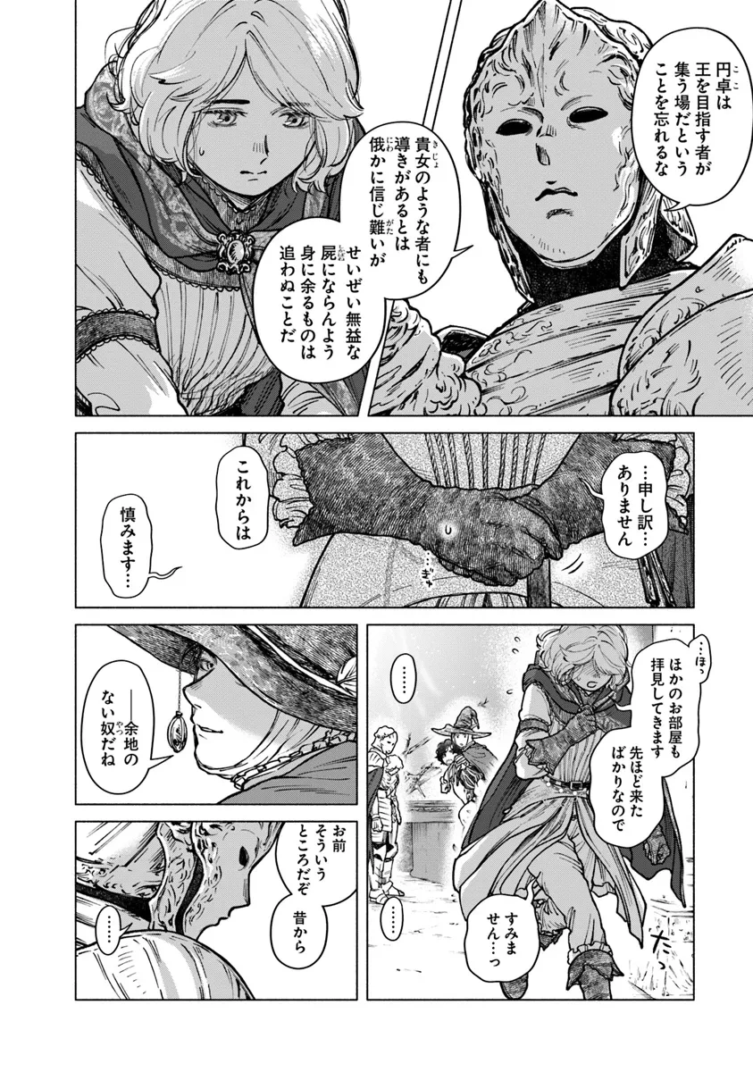 ELDEN RING 遠き狭間の物語 第1話 - 14