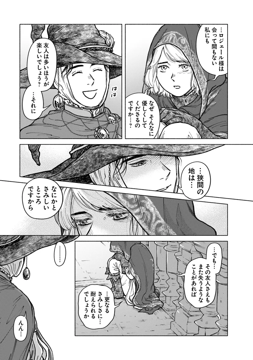 ELDEN RING 遠き狭間の物語 第1話 - 17