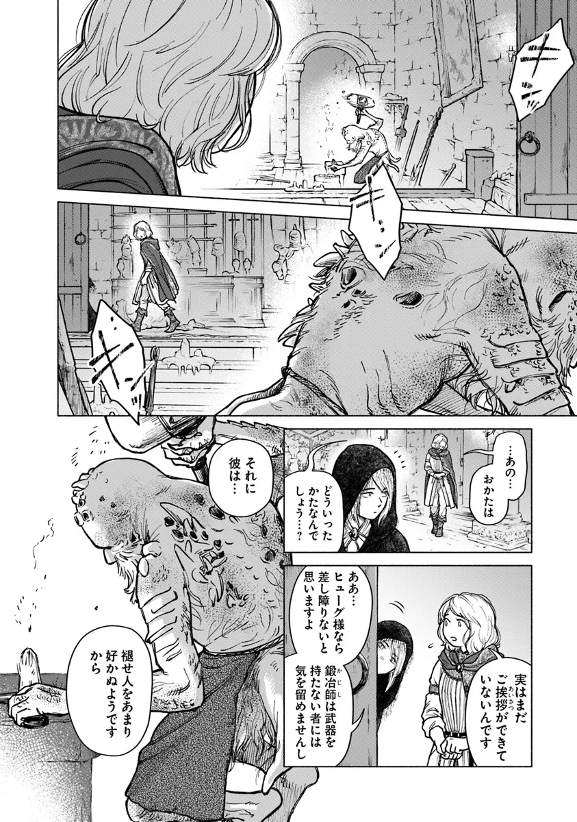 ELDEN RING 遠き狭間の物語 第1話 - 22