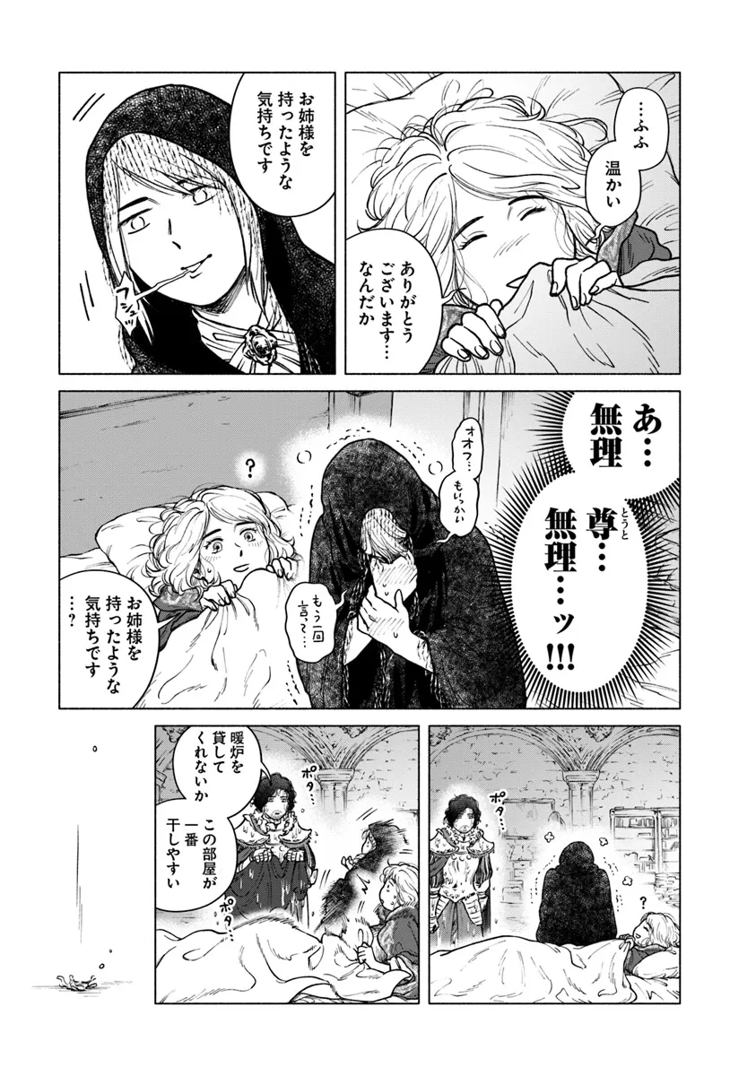 ELDEN RING 遠き狭間の物語 第1話 - 25