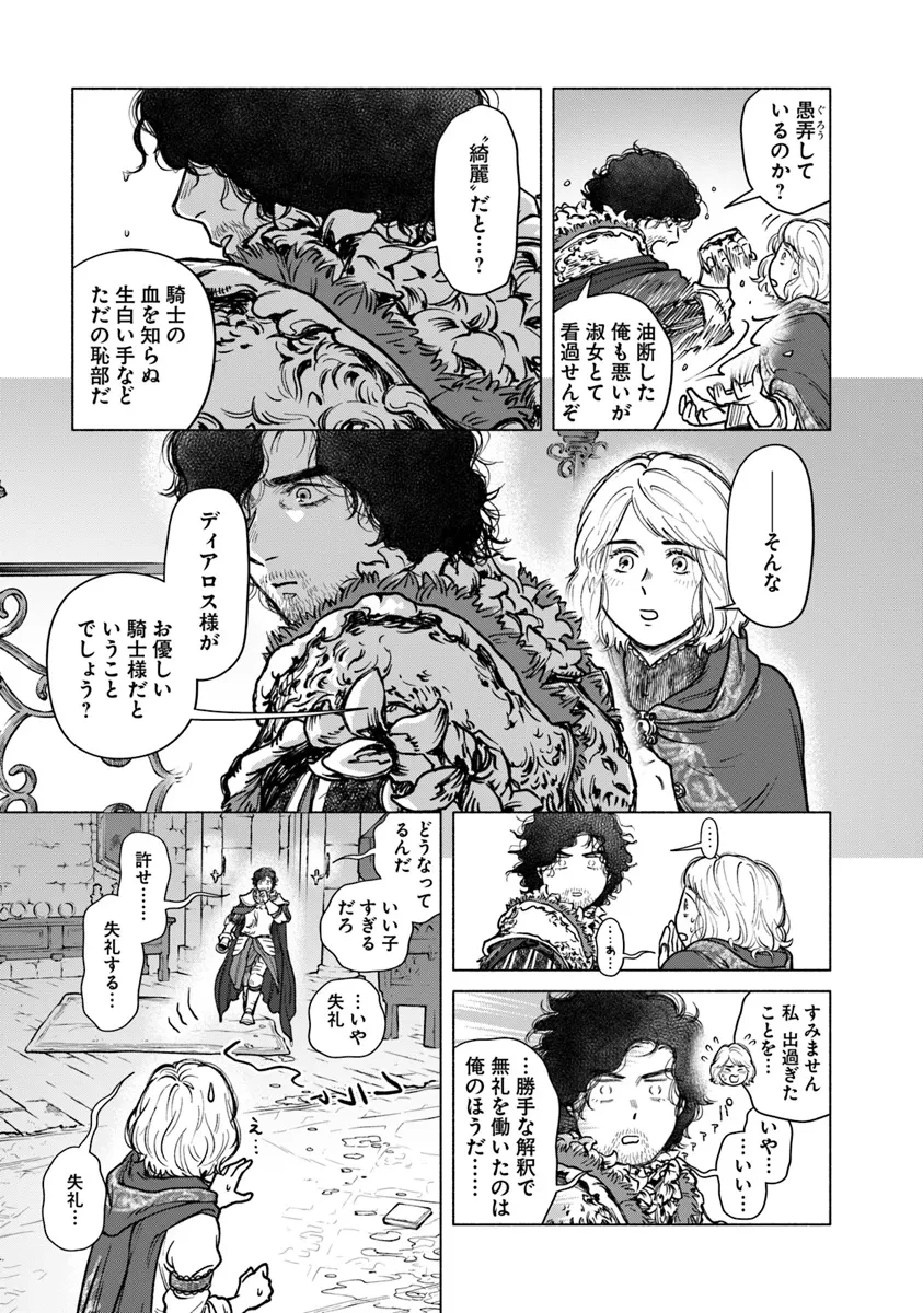 ELDEN RING 遠き狭間の物語 第1話 - 27