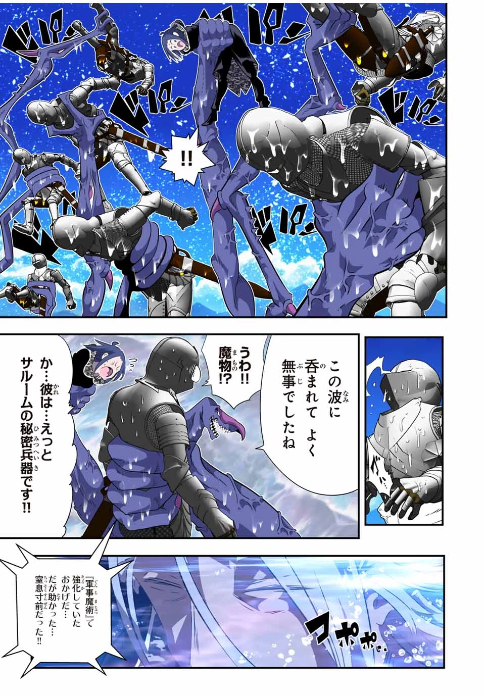 転生したら第七王子だったので、気ままに魔術を極めます 第171話 - 4