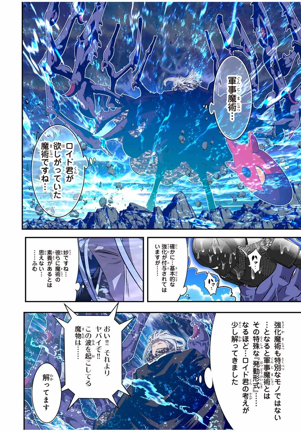 転生したら第七王子だったので、気ままに魔術を極めます 第171話 - 5