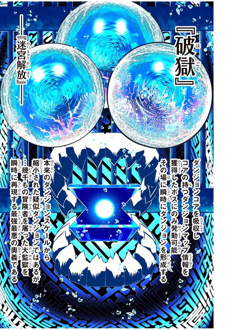 転生したら第七王子だったので、気ままに魔術を極めます 第171話 - 8