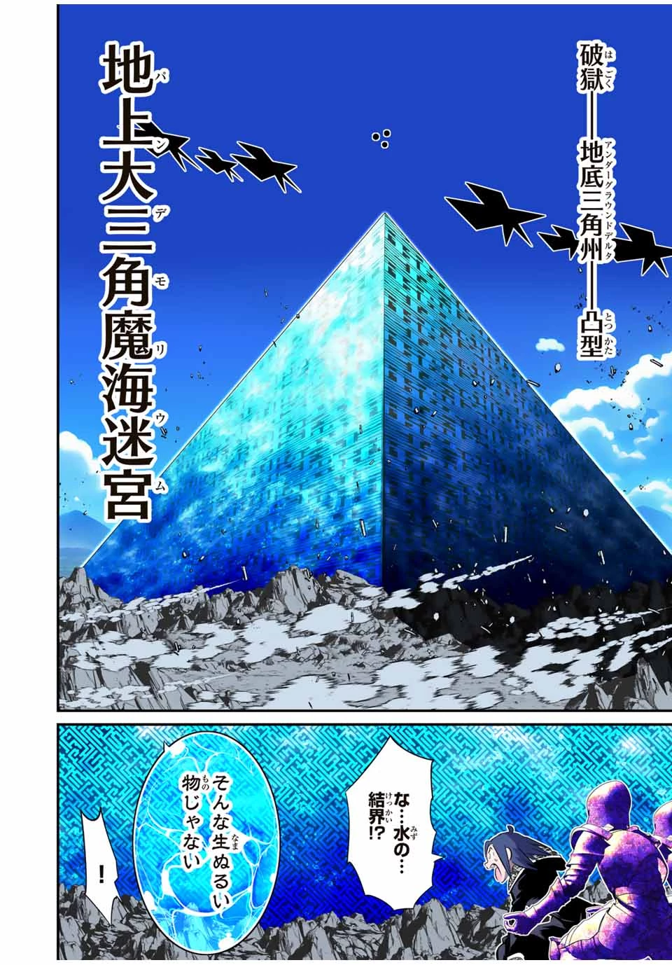 転生したら第七王子だったので、気ままに魔術を極めます 第171話 - 9