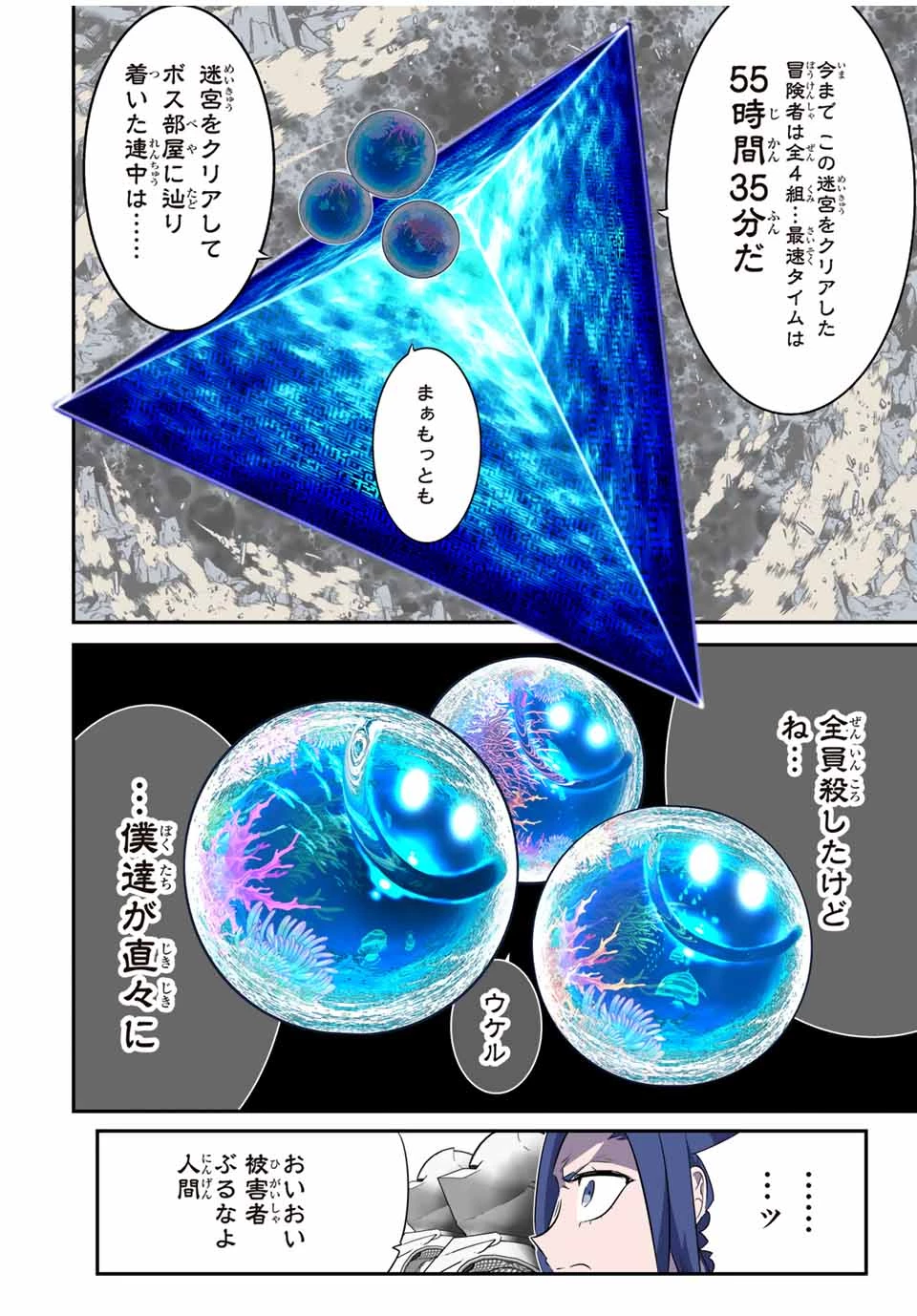 転生したら第七王子だったので、気ままに魔術を極めます 第171話 - 13